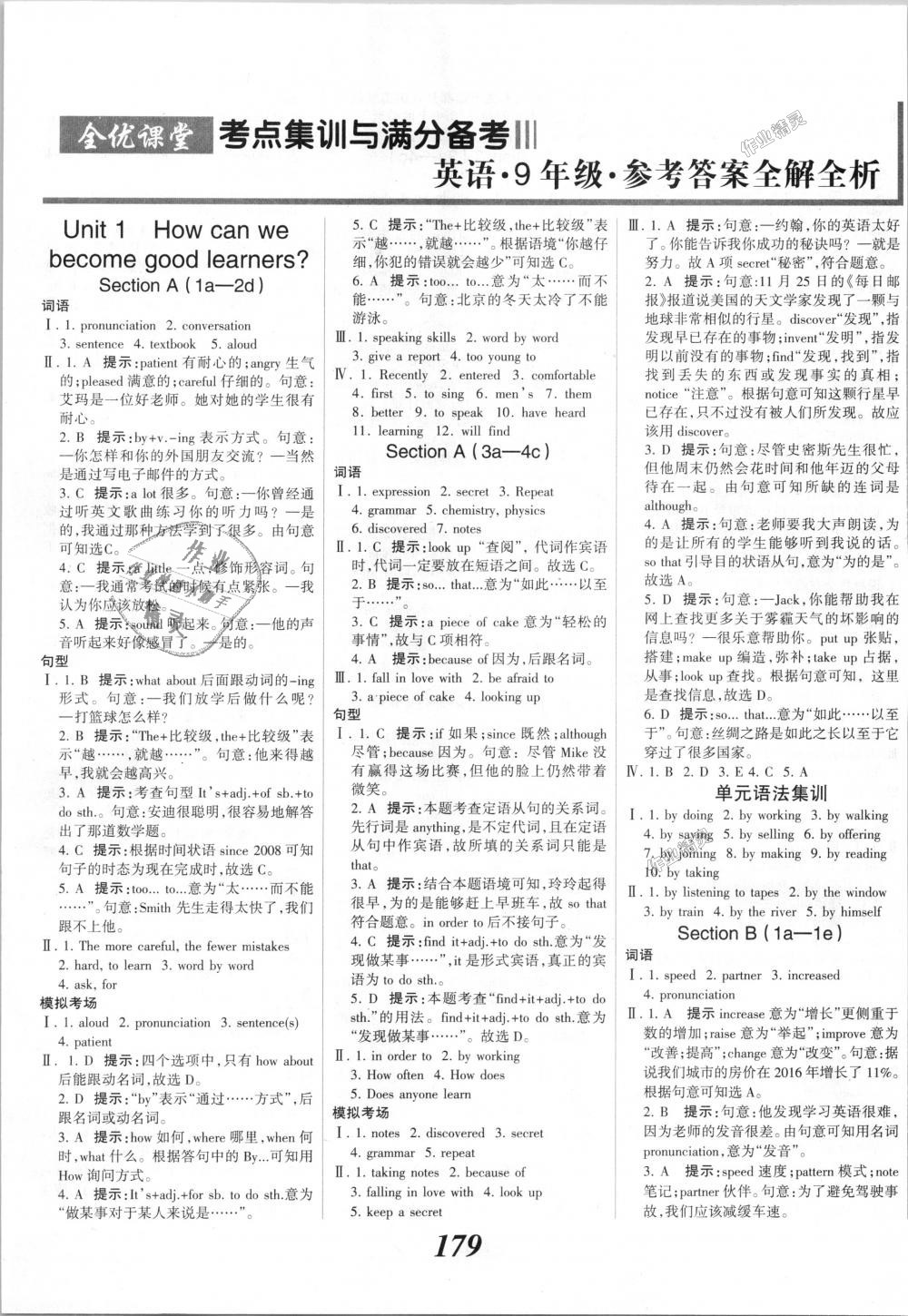 2018年全優(yōu)課堂考點集訓與滿分備考九年級英語全一冊上人教版 第1頁