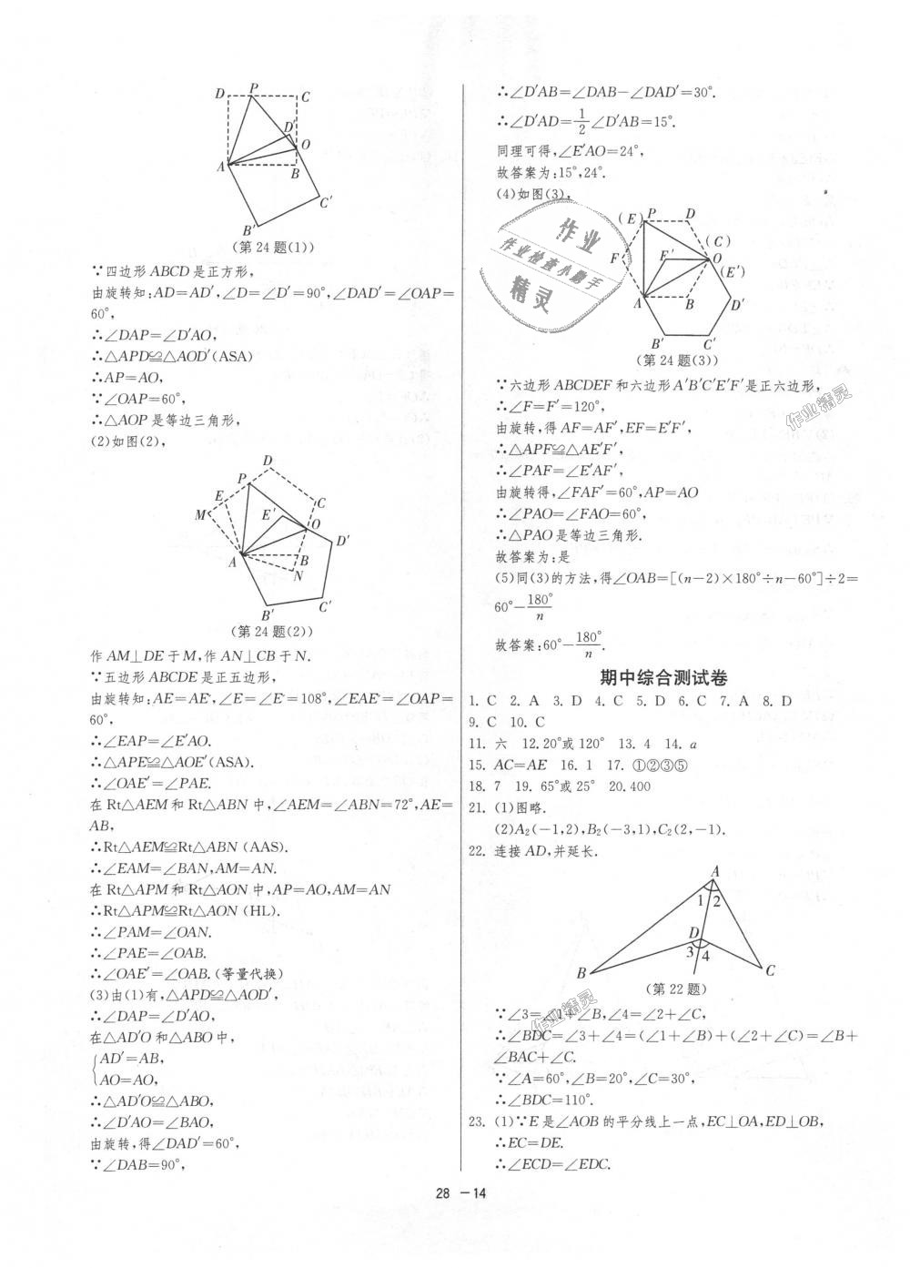 2018年1課3練單元達標(biāo)測試八年級數(shù)學(xué)上冊人教版 第14頁