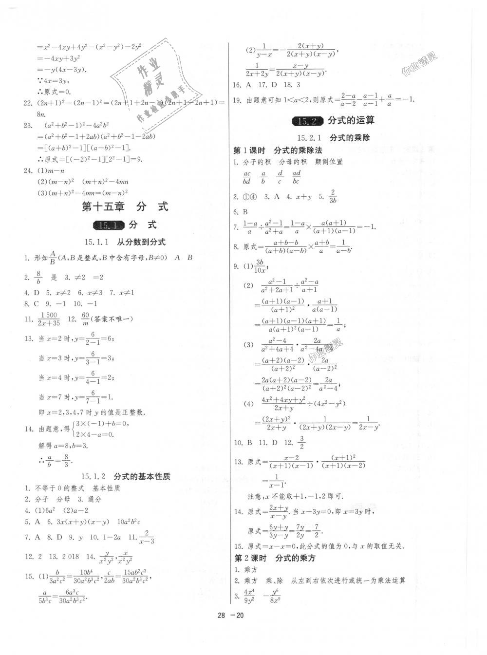 2018年1課3練單元達(dá)標(biāo)測(cè)試八年級(jí)數(shù)學(xué)上冊(cè)人教版 第20頁