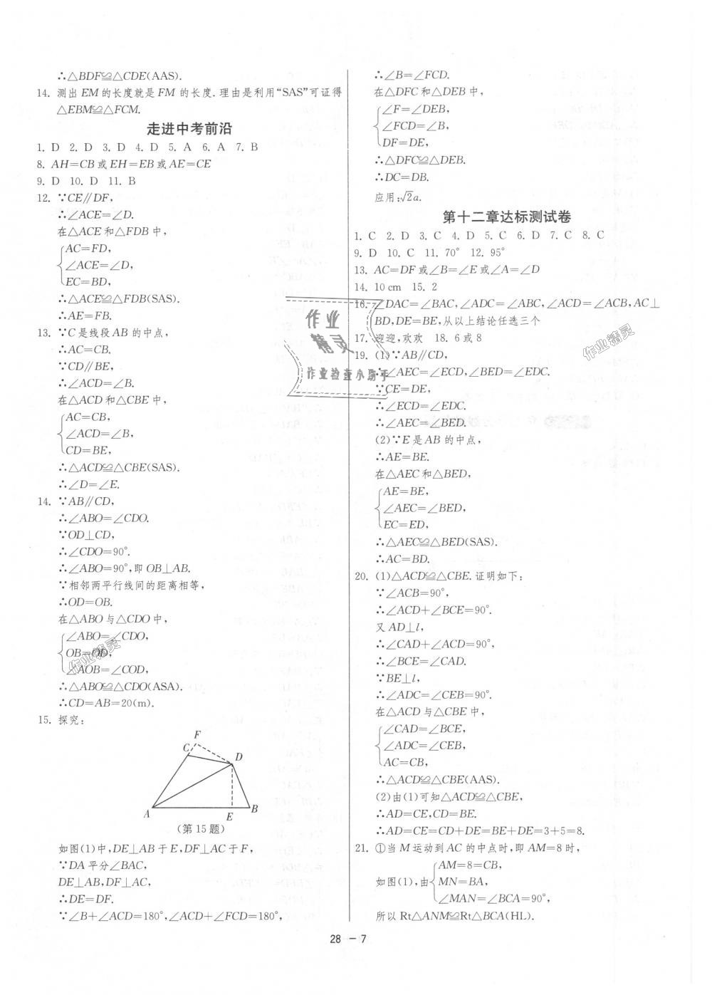 2018年1課3練單元達(dá)標(biāo)測(cè)試八年級(jí)數(shù)學(xué)上冊(cè)人教版 第7頁(yè)