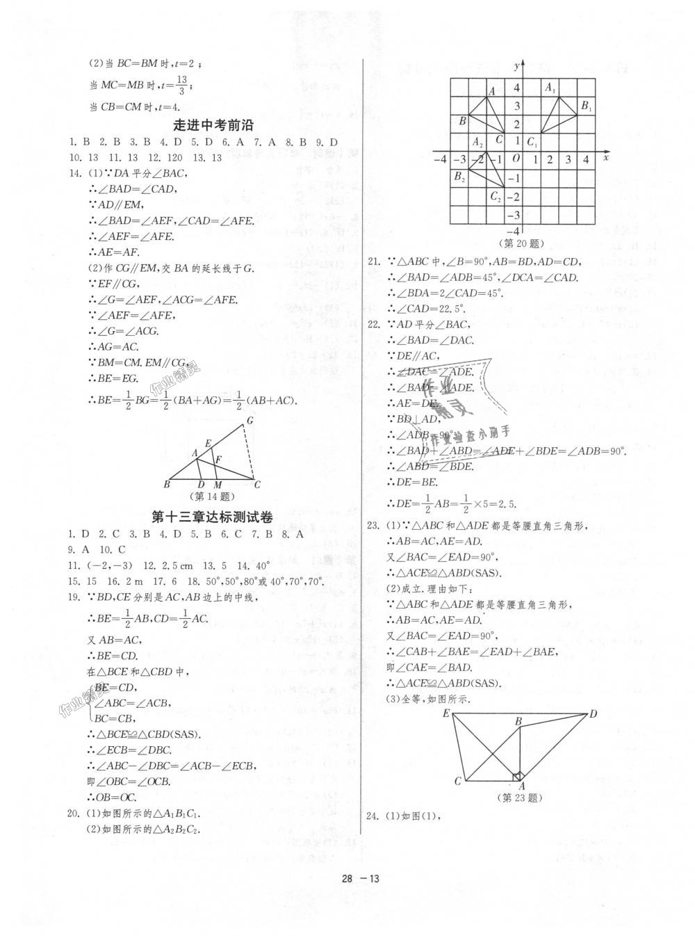 2018年1課3練單元達(dá)標(biāo)測(cè)試八年級(jí)數(shù)學(xué)上冊(cè)人教版 第13頁(yè)