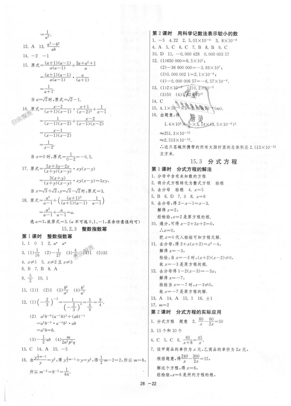 2018年1課3練單元達(dá)標(biāo)測試八年級數(shù)學(xué)上冊人教版 第22頁