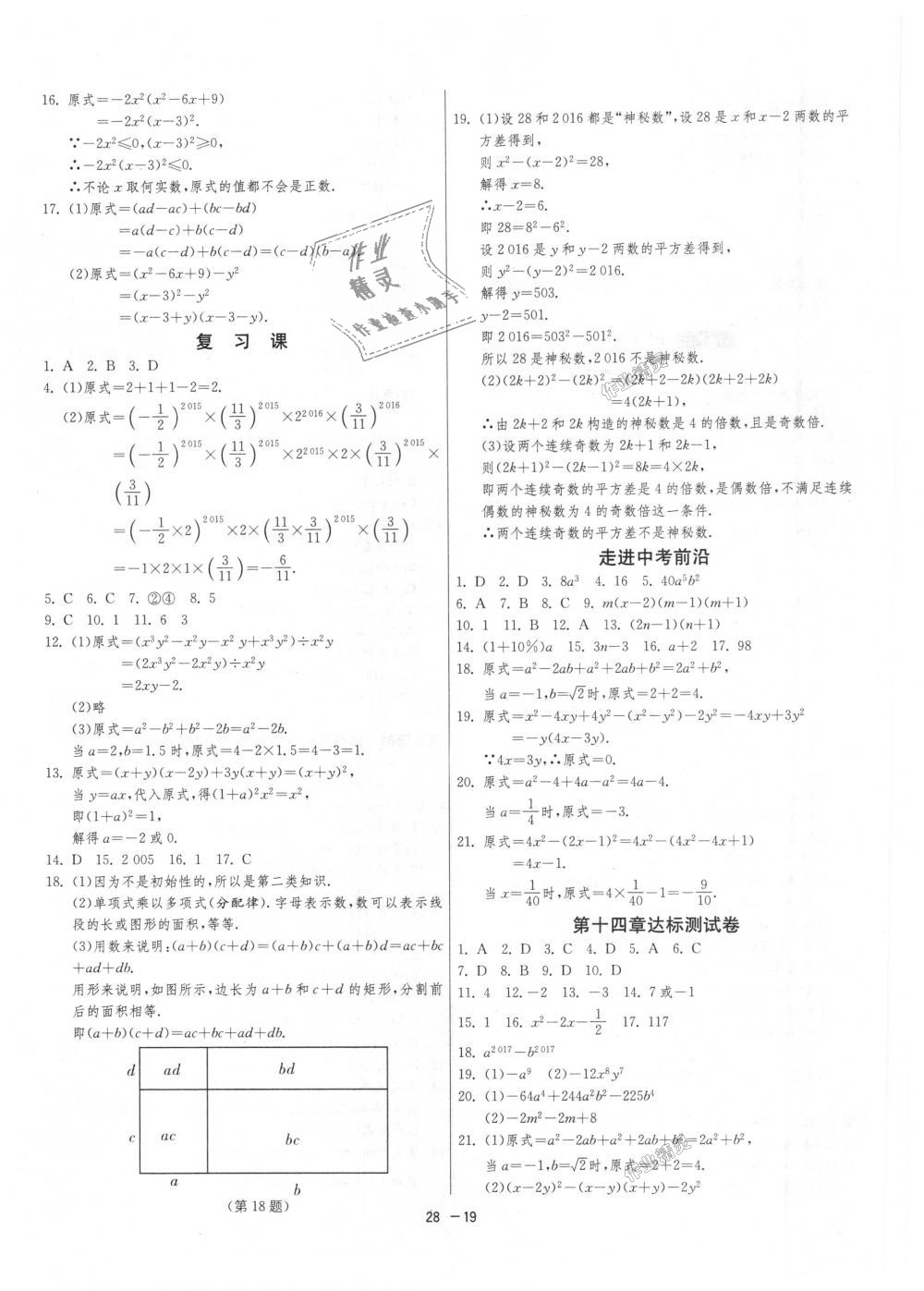 2018年1課3練單元達標測試八年級數(shù)學上冊人教版 第19頁