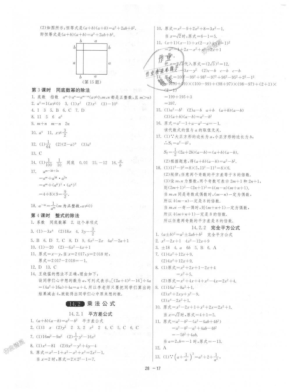 2018年1課3練單元達(dá)標(biāo)測(cè)試八年級(jí)數(shù)學(xué)上冊(cè)人教版 第17頁(yè)