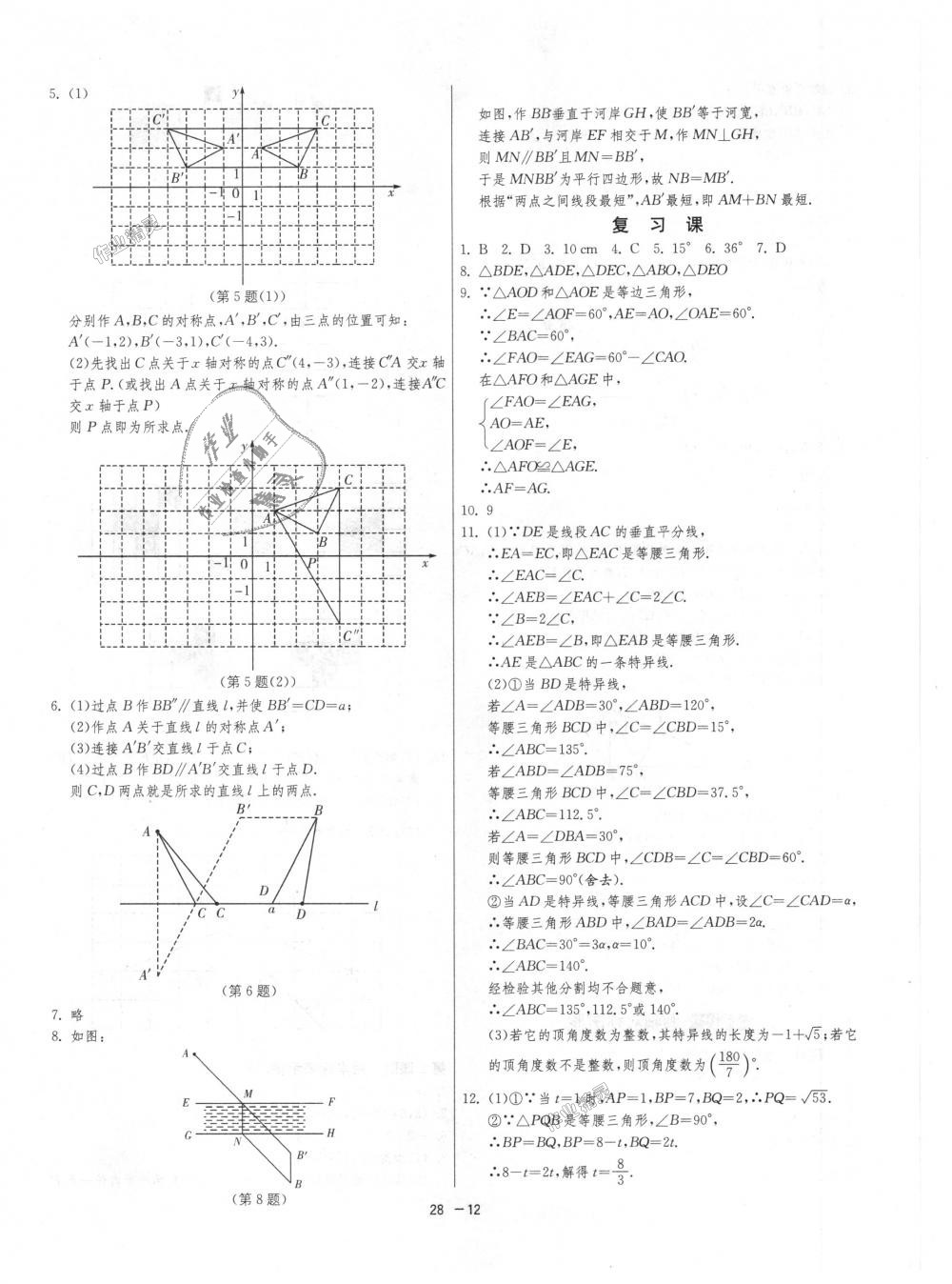 2018年1課3練單元達標測試八年級數(shù)學上冊人教版 第12頁