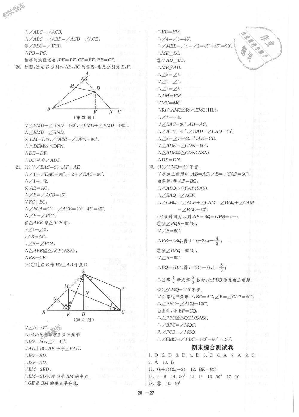 2018年1課3練單元達標測試八年級數學上冊人教版 第27頁