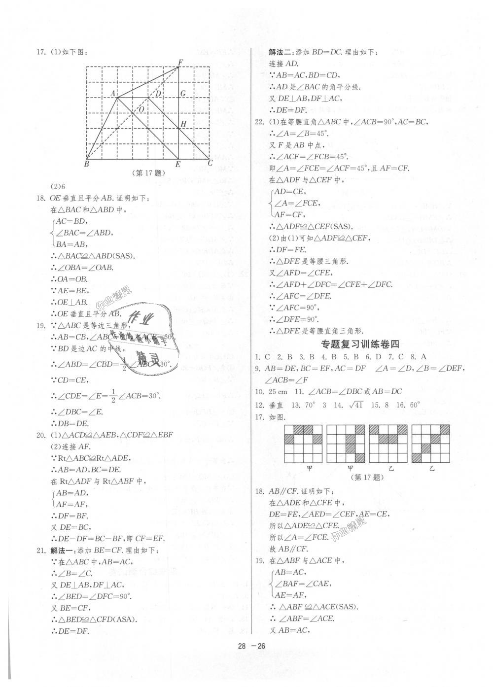 2018年1課3練單元達(dá)標(biāo)測試八年級數(shù)學(xué)上冊人教版 第26頁