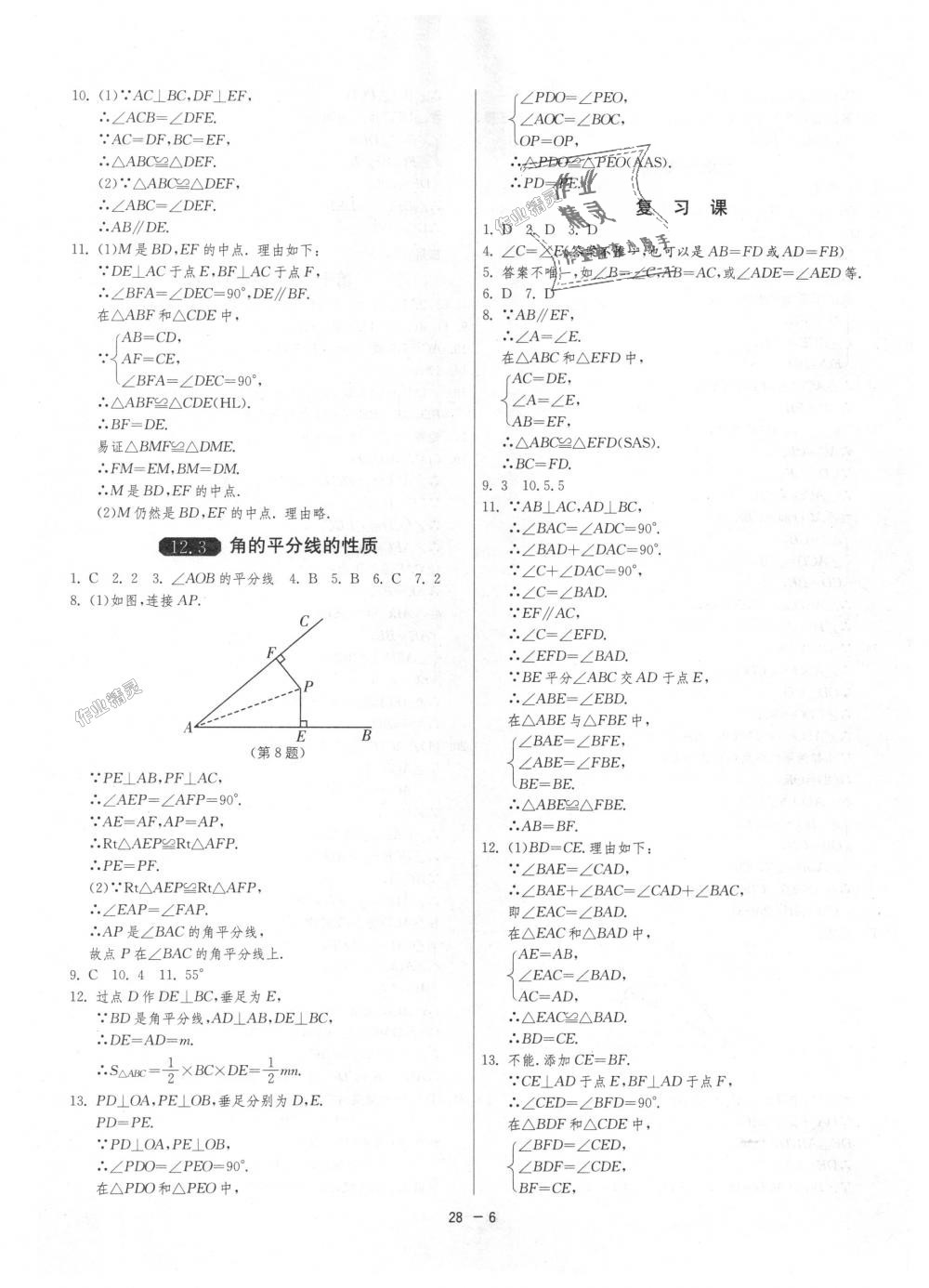 2018年1課3練單元達標測試八年級數(shù)學上冊人教版 第6頁