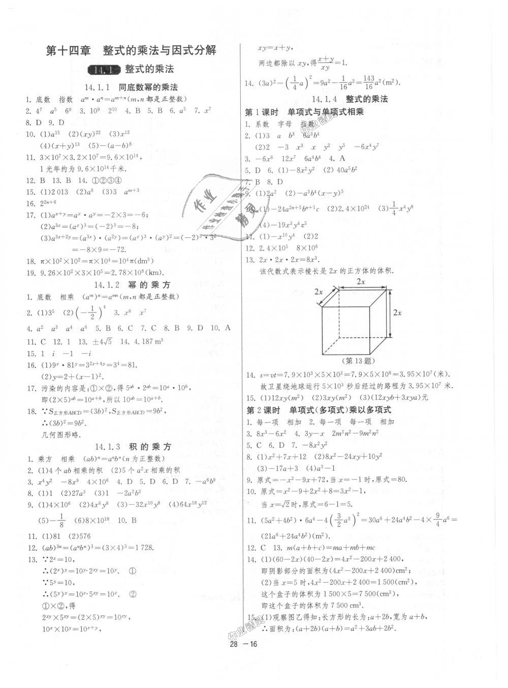 2018年1課3練單元達標測試八年級數(shù)學上冊人教版 第16頁