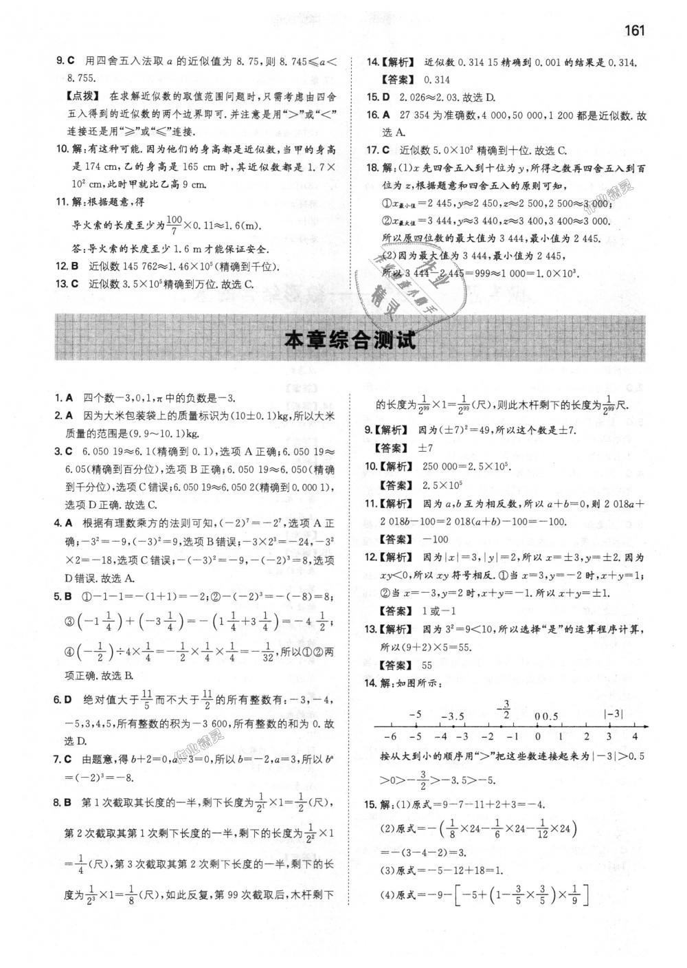 2018年一本初中數(shù)學(xué)七年級上冊人教版 第14頁