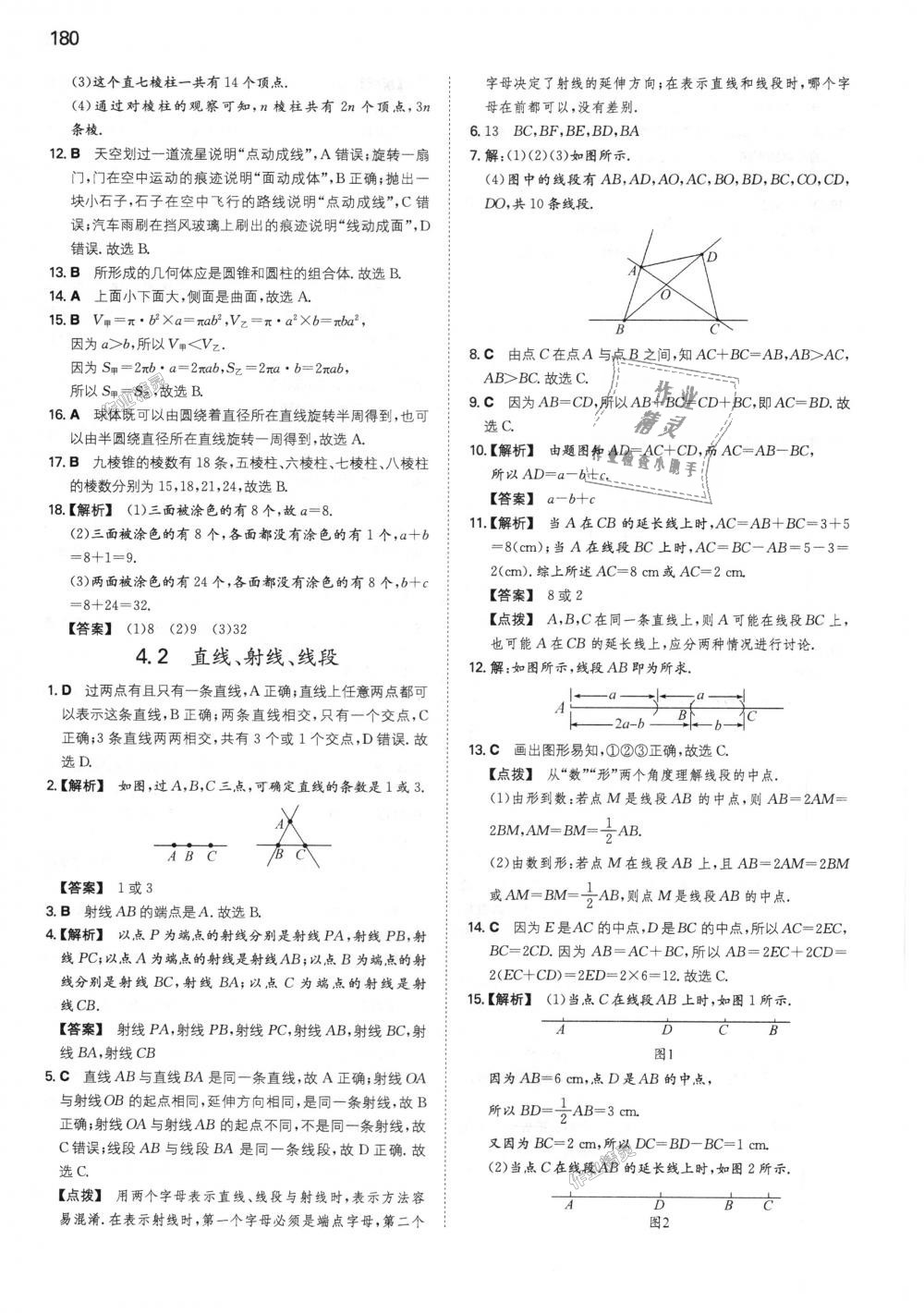 2018年一本初中数学七年级上册人教版 第33页