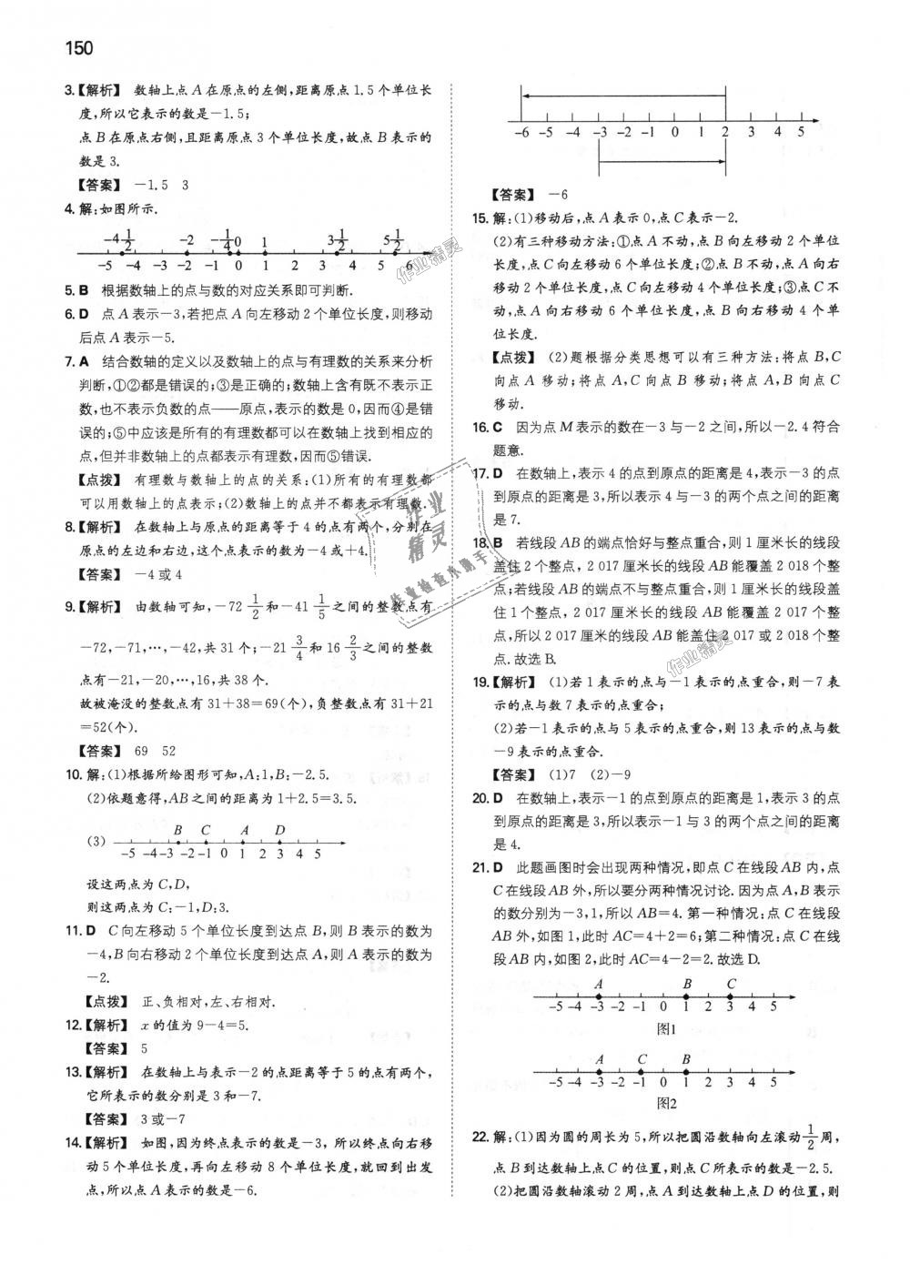 2018年一本初中數(shù)學(xué)七年級上冊人教版 第3頁