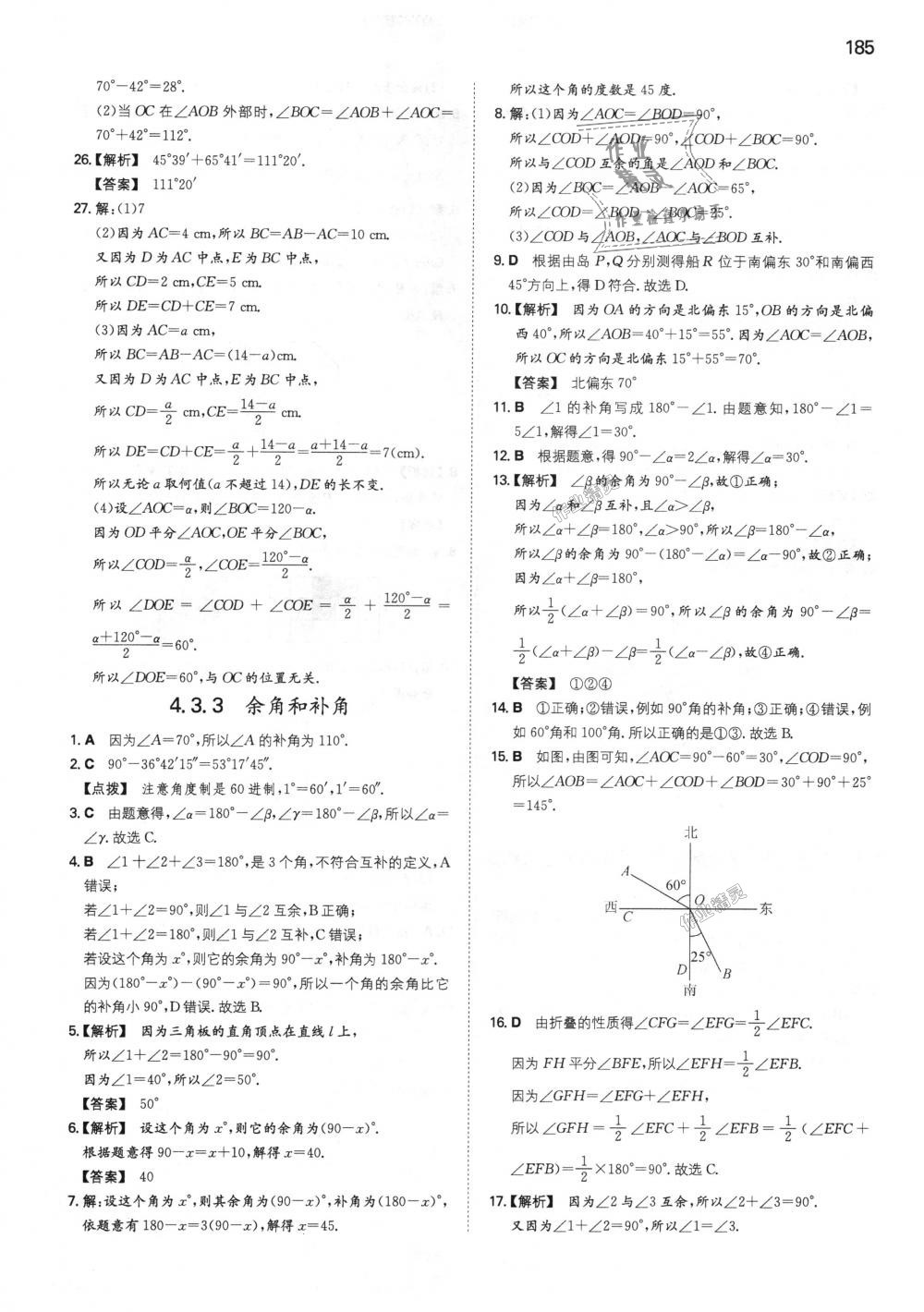 2018年一本初中數(shù)學七年級上冊人教版 第38頁