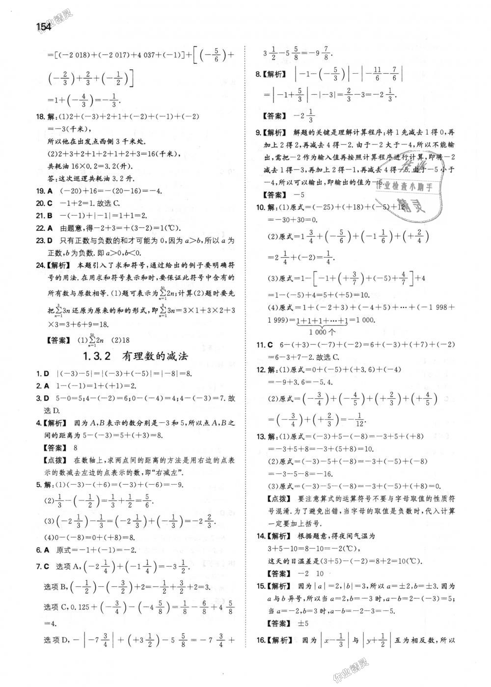 2018年一本初中数学七年级上册人教版 第7页