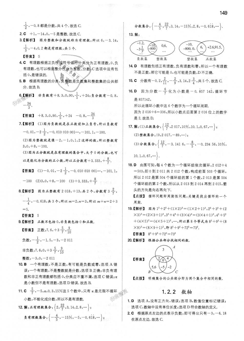 2018年一本初中數(shù)學(xué)七年級(jí)上冊(cè)人教版 第2頁