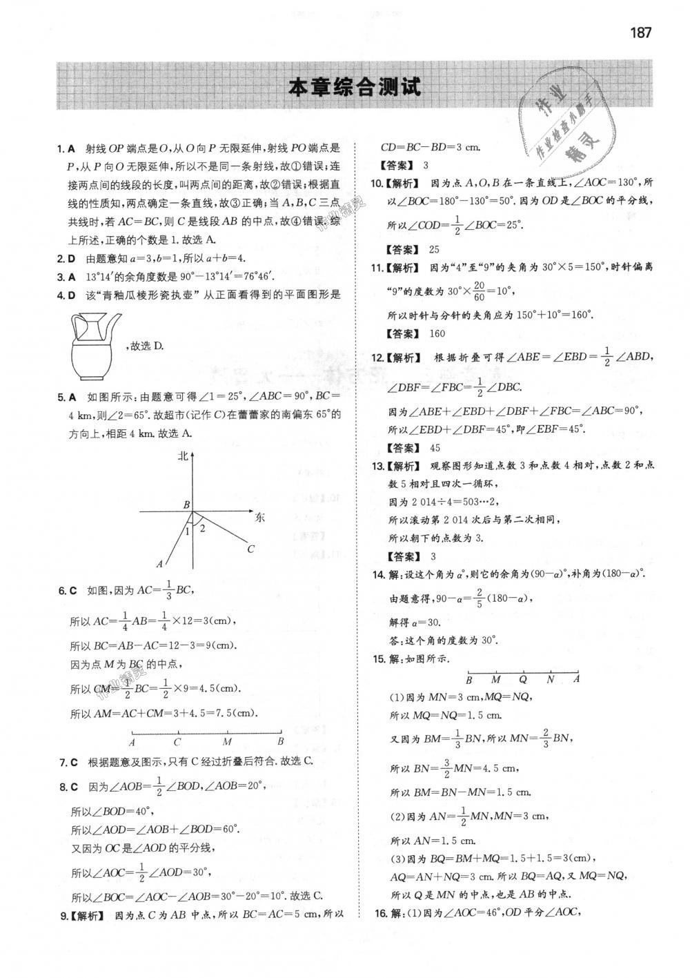 2018年一本初中数学七年级上册人教版 第40页