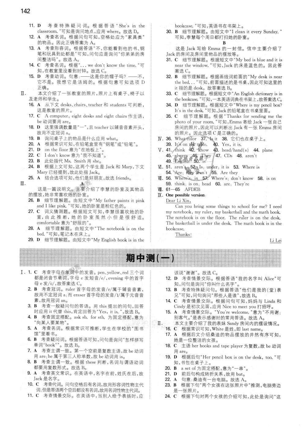 2018年一本初中英語(yǔ)七年級(jí)上冊(cè)人教版 第12頁(yè)