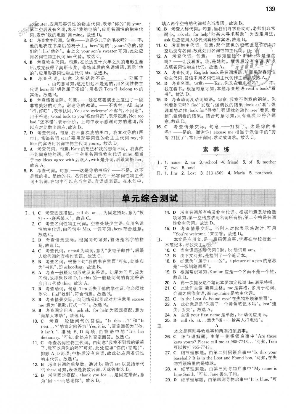 2018年一本初中英語(yǔ)七年級(jí)上冊(cè)人教版 第9頁(yè)