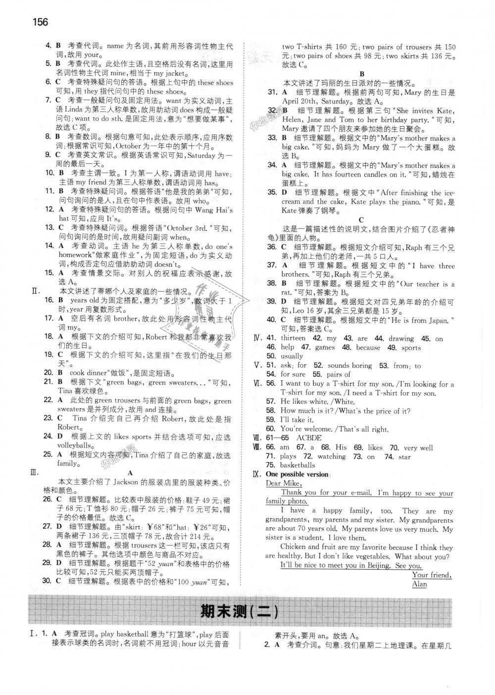 2018年一本初中英語(yǔ)七年級(jí)上冊(cè)人教版 第26頁(yè)