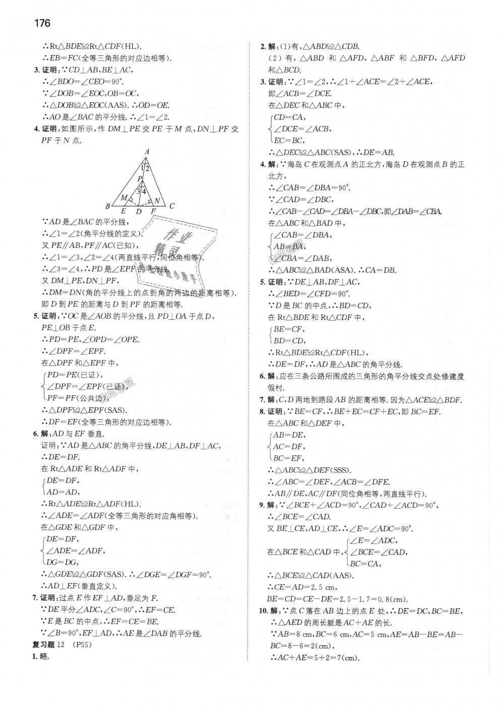 2018年一本初中数学八年级上册人教版答案精英家教网