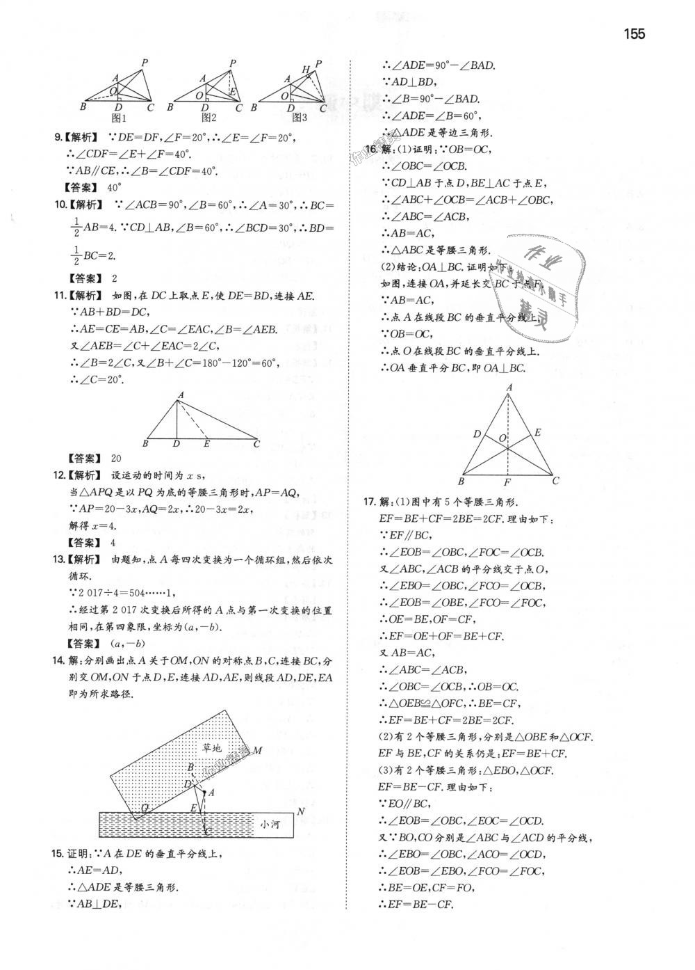 2018年一本初中数学八年级上册人教版答案精英家教网