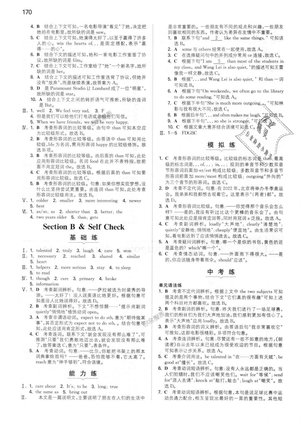 2018年一本初中英語(yǔ)八年級(jí)上冊(cè)人教版 第7頁(yè)