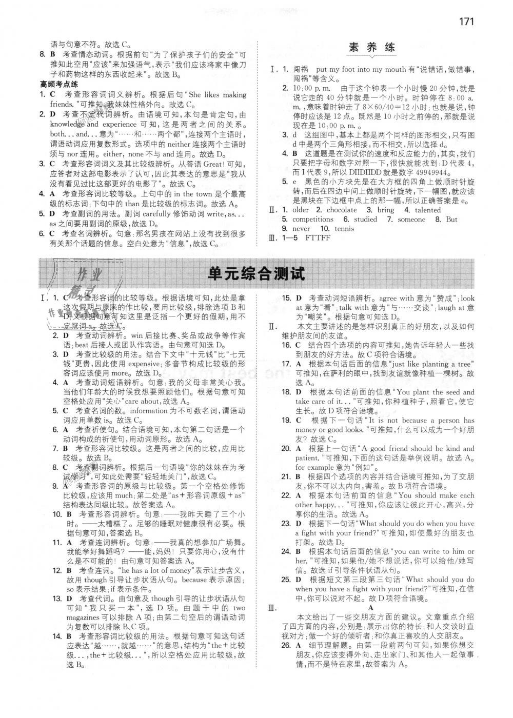 2018年一本初中英語(yǔ)八年級(jí)上冊(cè)人教版 第8頁(yè)