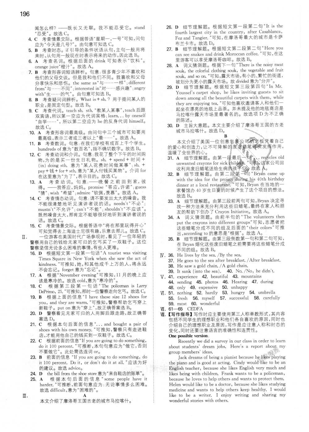 2018年一本初中英語(yǔ)八年級(jí)上冊(cè)人教版 第33頁(yè)