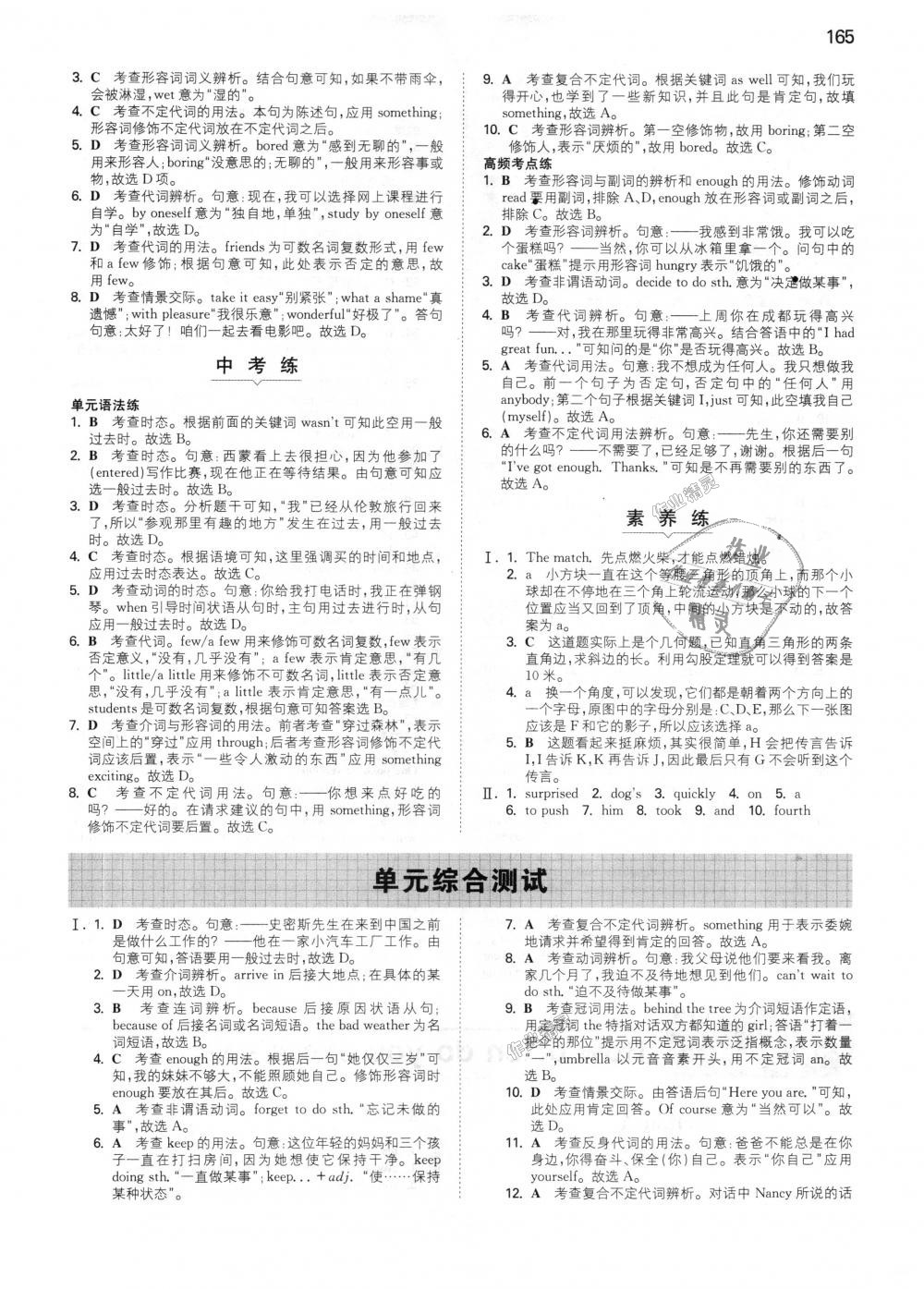 2018年一本初中英語八年級(jí)上冊(cè)人教版 第2頁