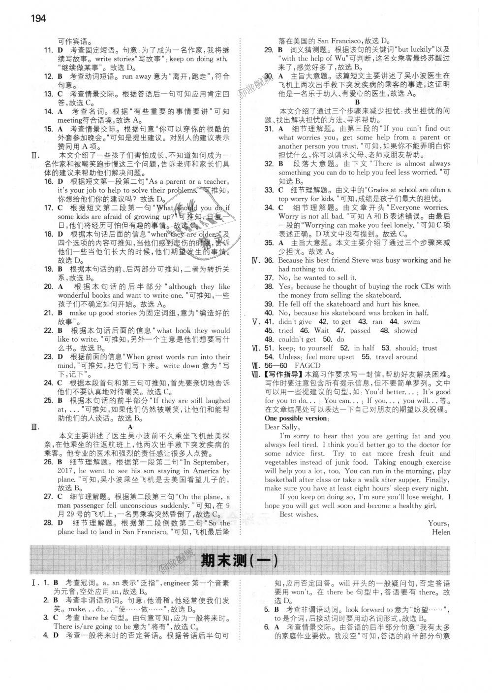 2018年一本初中英語(yǔ)八年級(jí)上冊(cè)人教版 第31頁(yè)