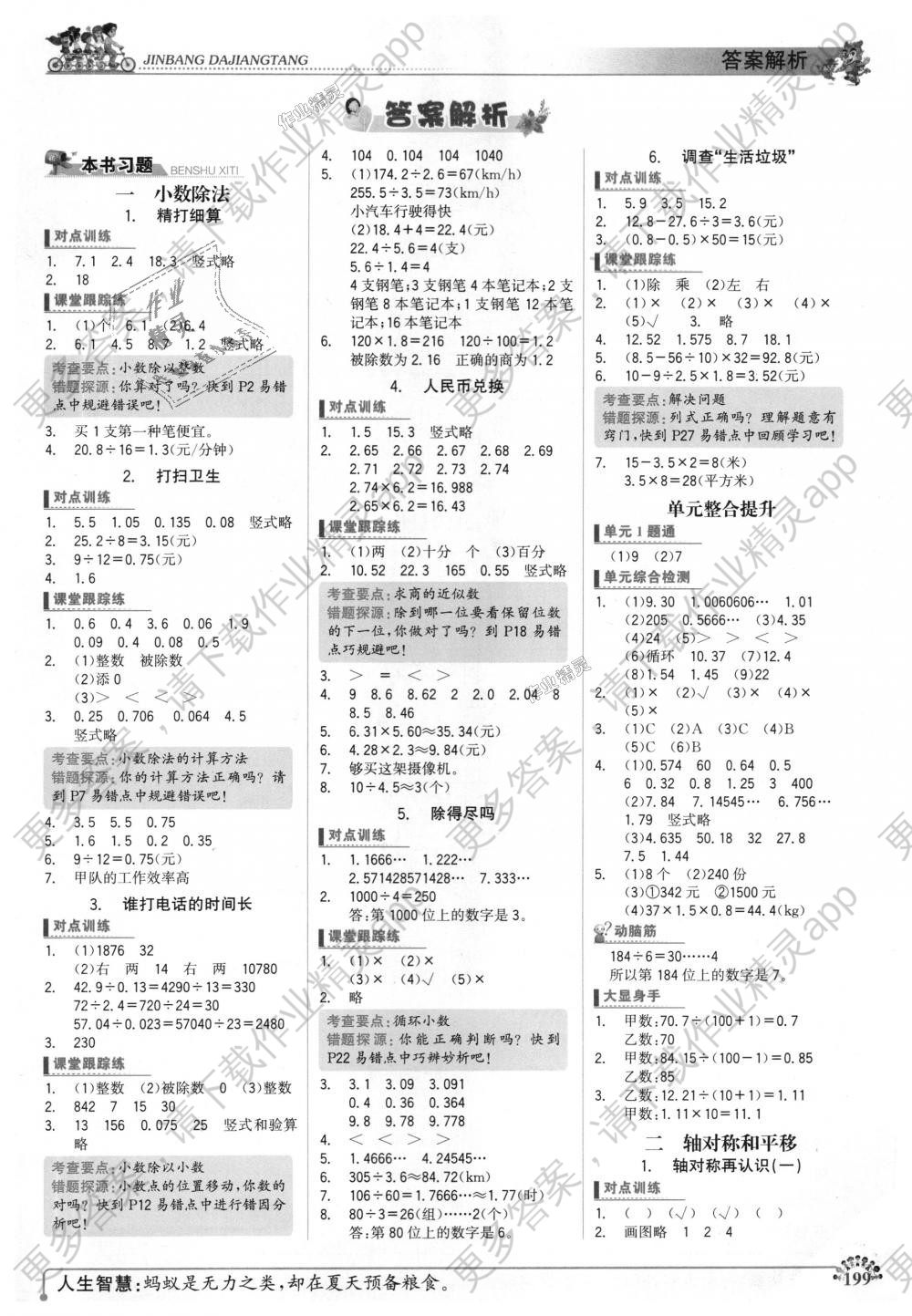 2018年世纪金榜金榜大讲堂五年级数学上册北