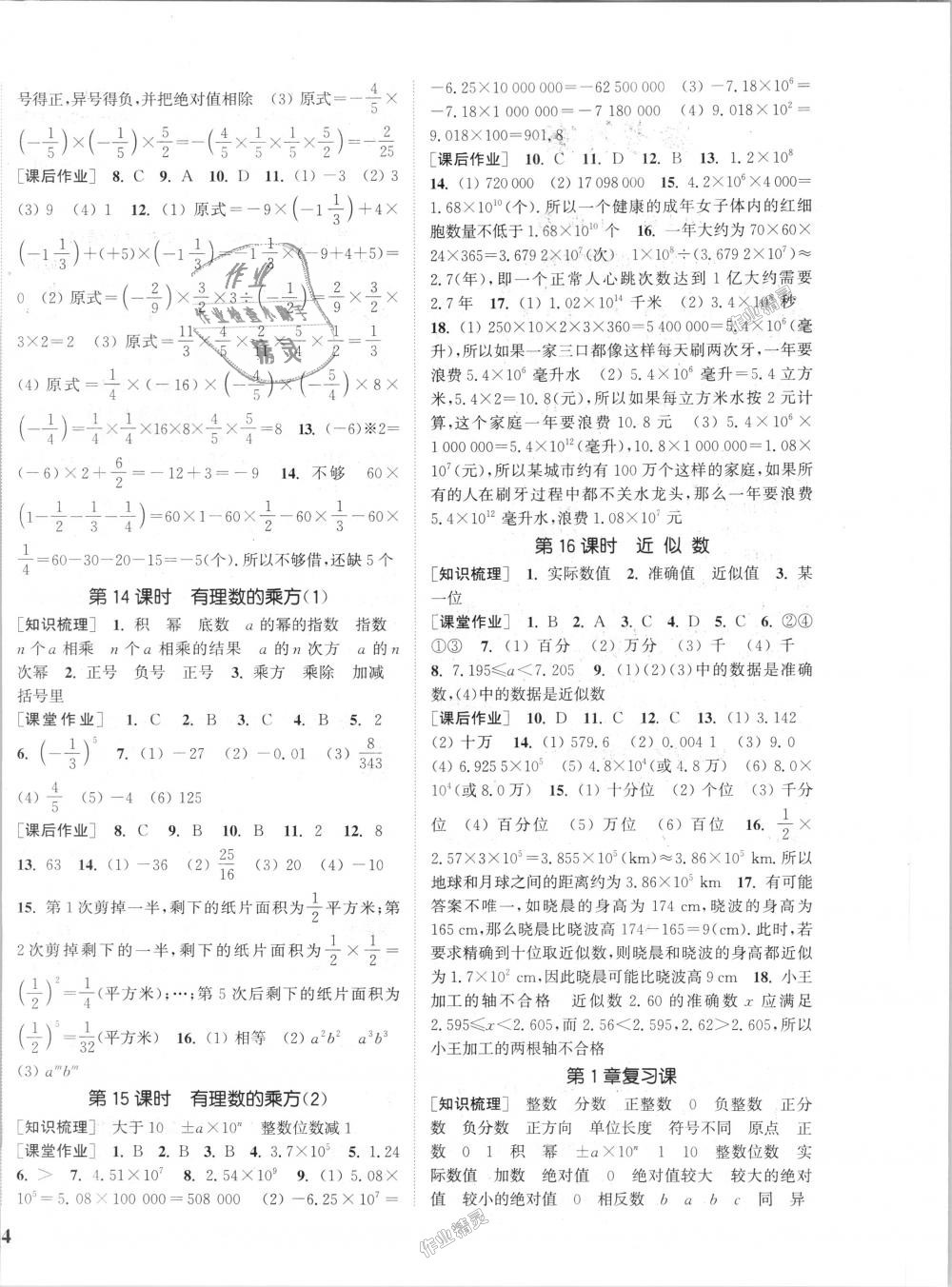 2018年通城学典课时作业本七年级数学上册沪科版 第4页