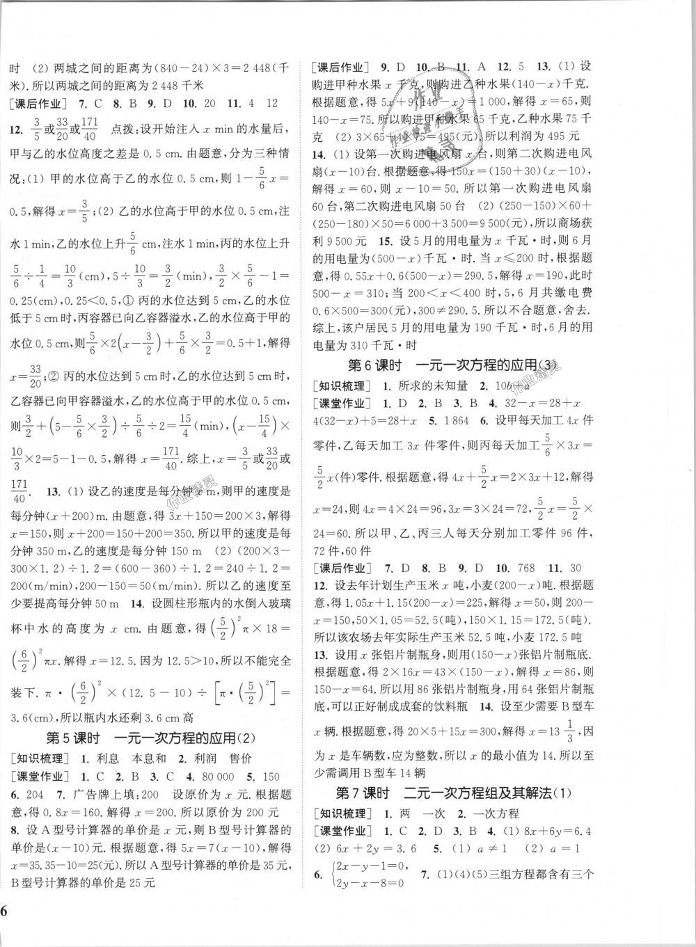 2018年通城学典课时作业本七年级数学上册沪科版 第8页