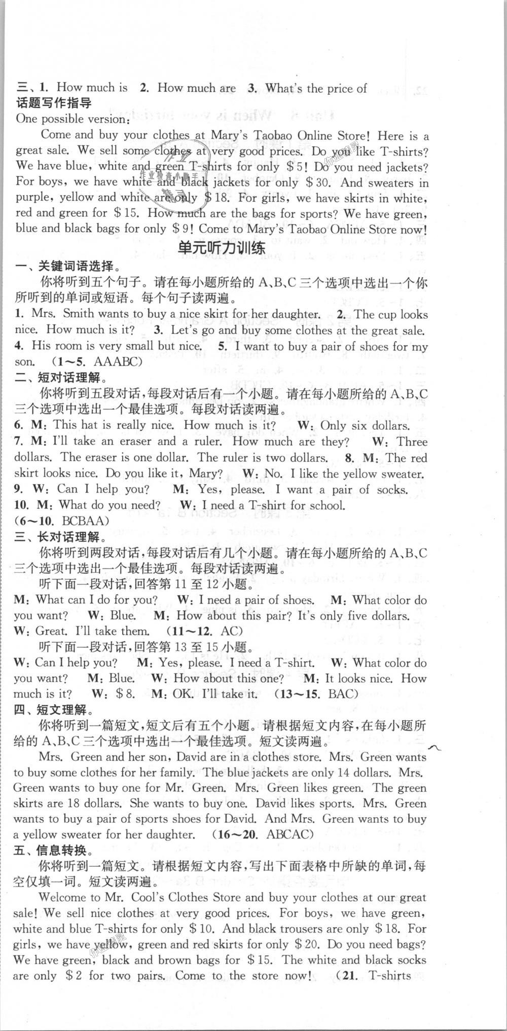 2018年通城學典課時作業(yè)本七年級英語上冊人教版安徽專用 第15頁