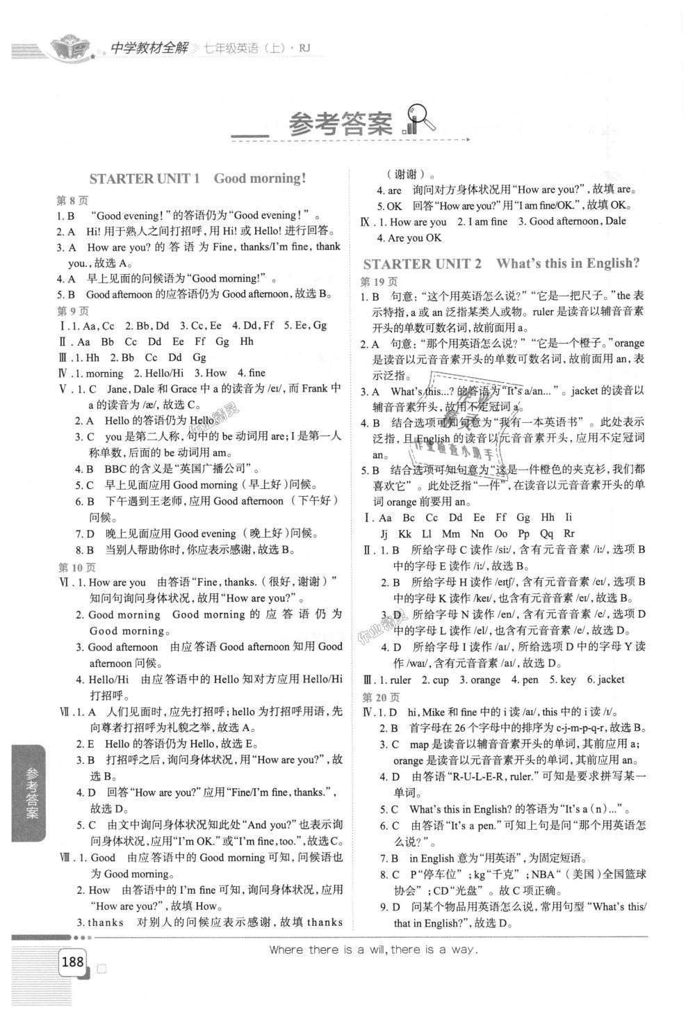 2018年中學(xué)教材全解七年級(jí)英語(yǔ)上冊(cè)人教版 第1頁(yè)