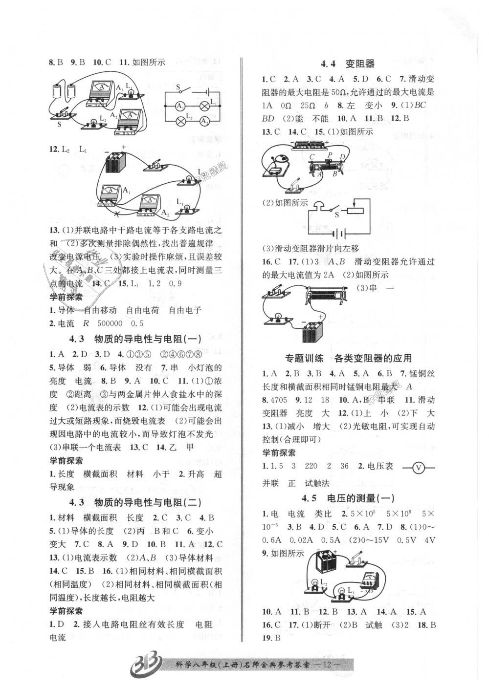 2018年名師金典BFB初中課時優(yōu)化八年級科學上冊浙教版 第12頁