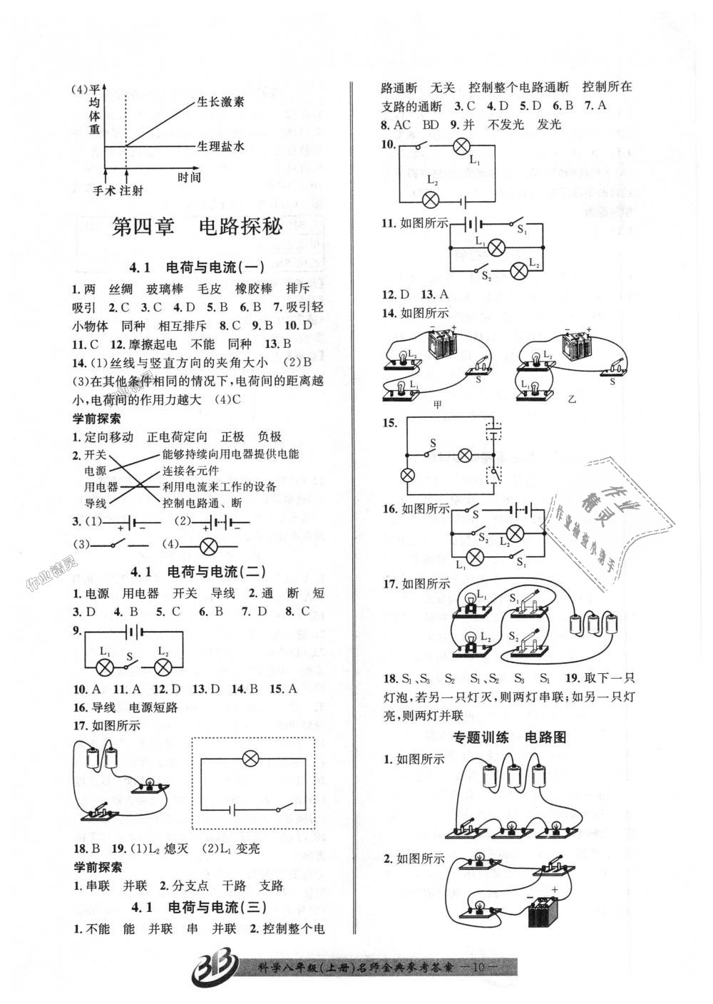 2018年名師金典BFB初中課時(shí)優(yōu)化八年級(jí)科學(xué)上冊(cè)浙教版 第10頁(yè)