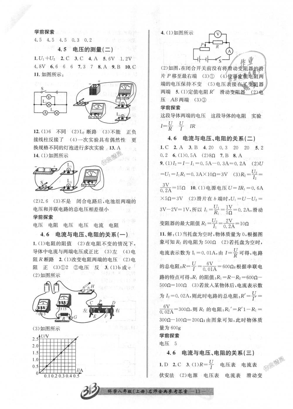 2018年名師金典BFB初中課時(shí)優(yōu)化八年級(jí)科學(xué)上冊(cè)浙教版 第13頁(yè)