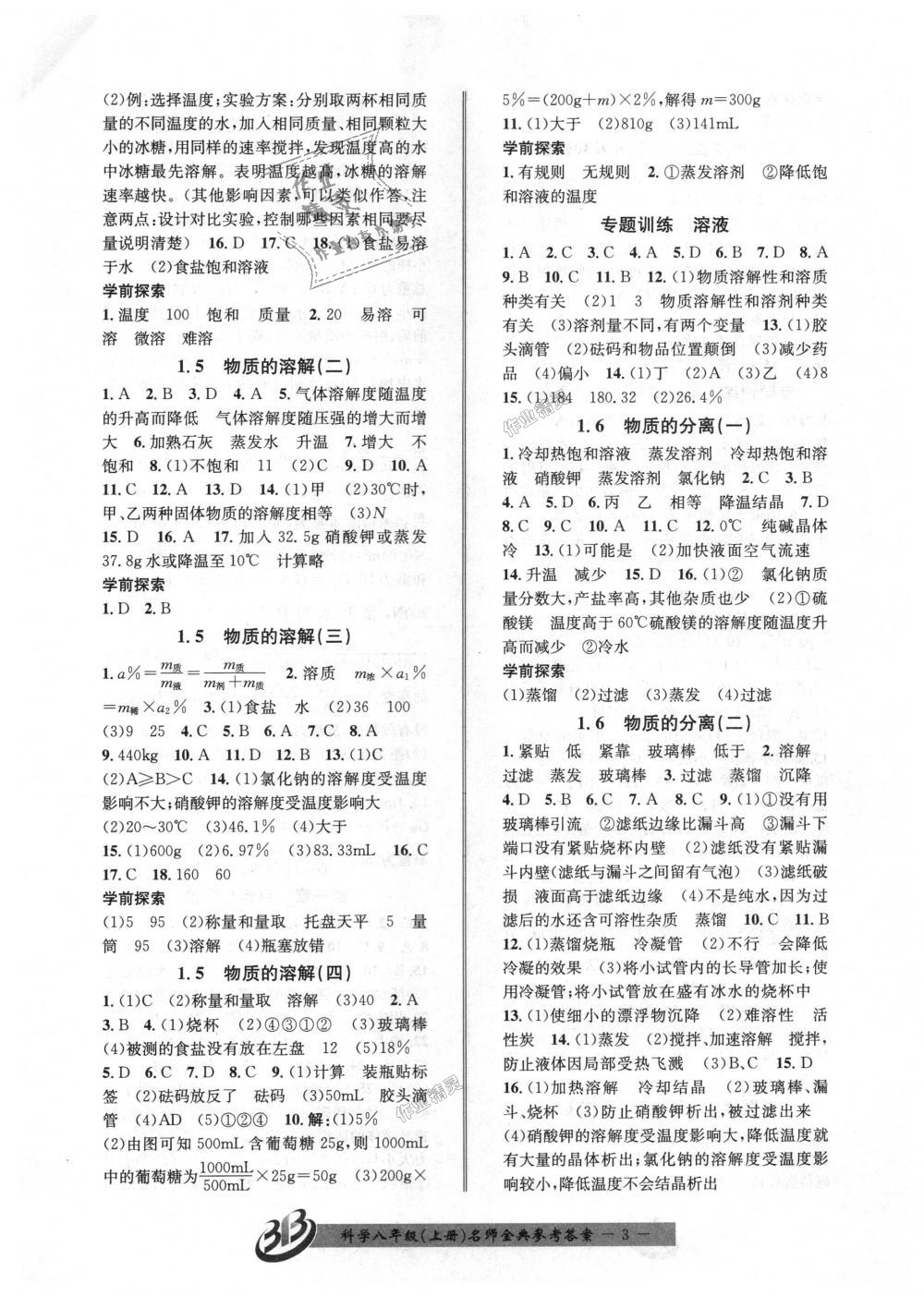 2018年名師金典BFB初中課時優(yōu)化八年級科學上冊浙教版 第3頁