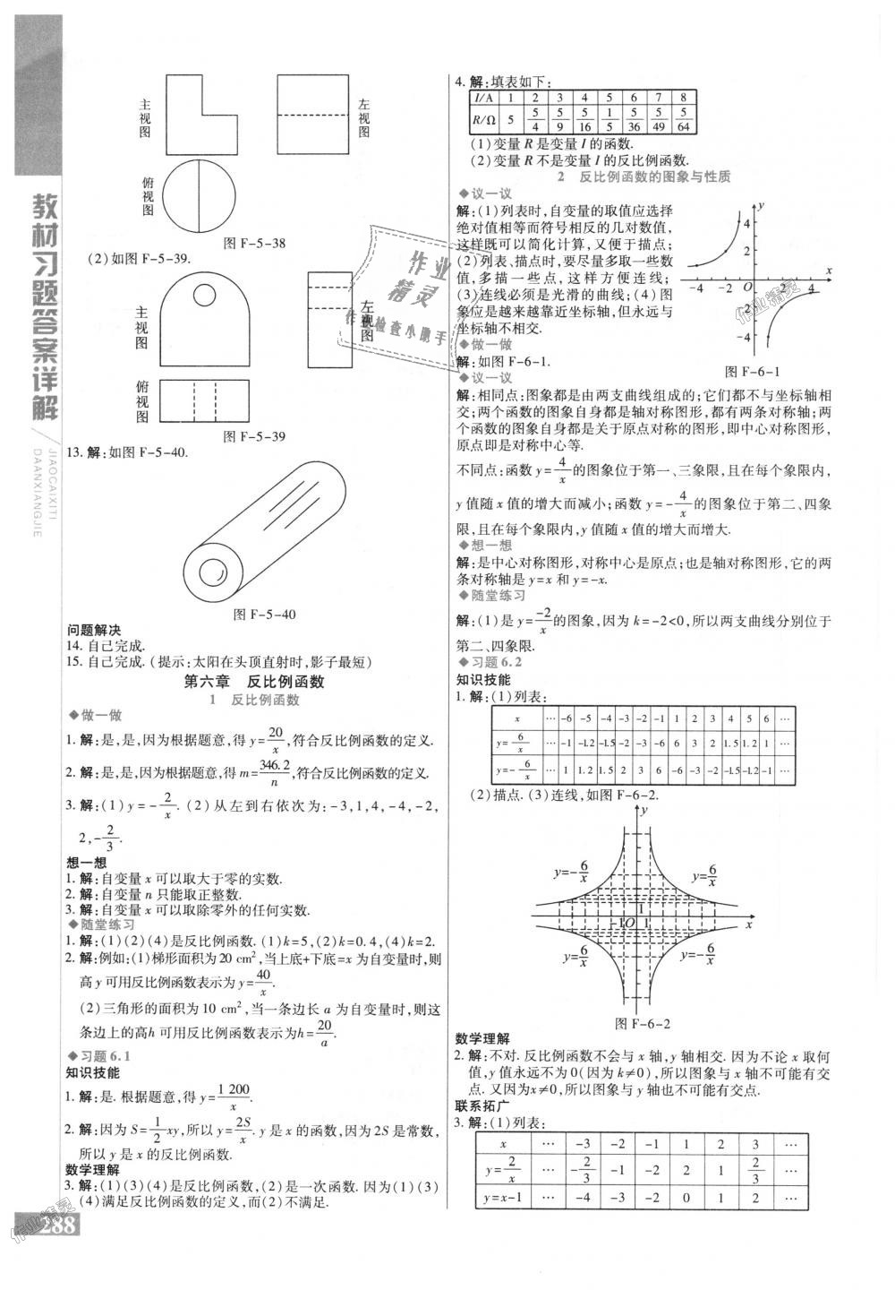 2018年倍速學(xué)習(xí)法九年級數(shù)學(xué)上冊北師大版 第56頁