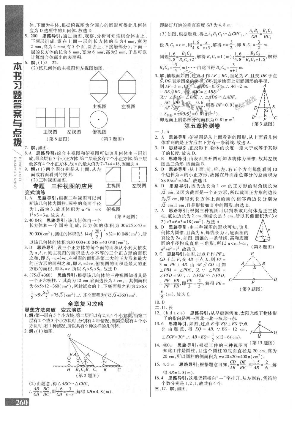 2018年倍速學(xué)習(xí)法九年級(jí)數(shù)學(xué)上冊(cè)北師大版 第28頁