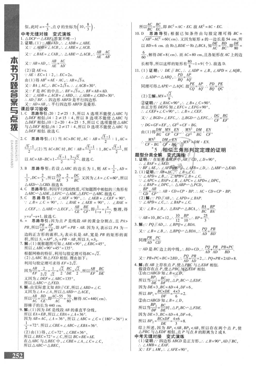 2018年倍速學(xué)習(xí)法九年級數(shù)學(xué)上冊北師大版 第20頁