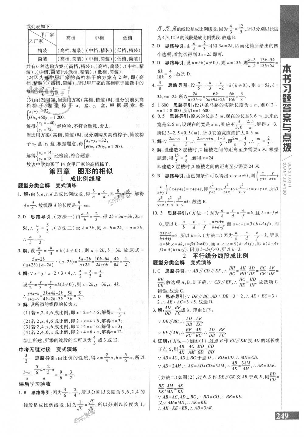 2018年倍速學習法九年級數(shù)學上冊北師大版 第17頁