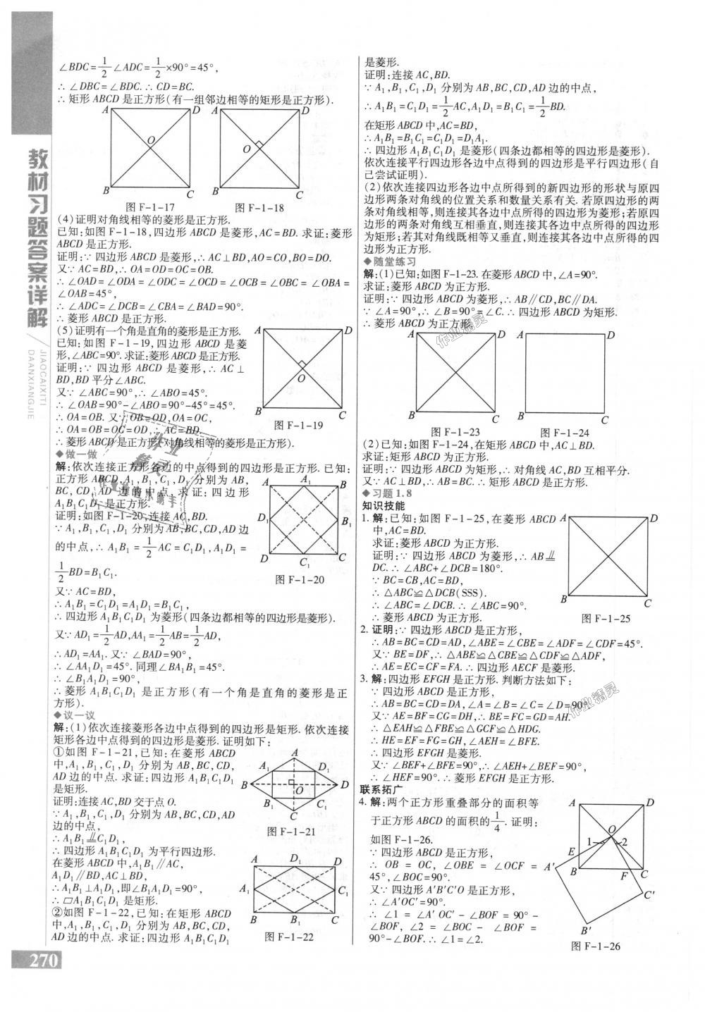 2018年倍速學(xué)習(xí)法九年級數(shù)學(xué)上冊北師大版 第38頁