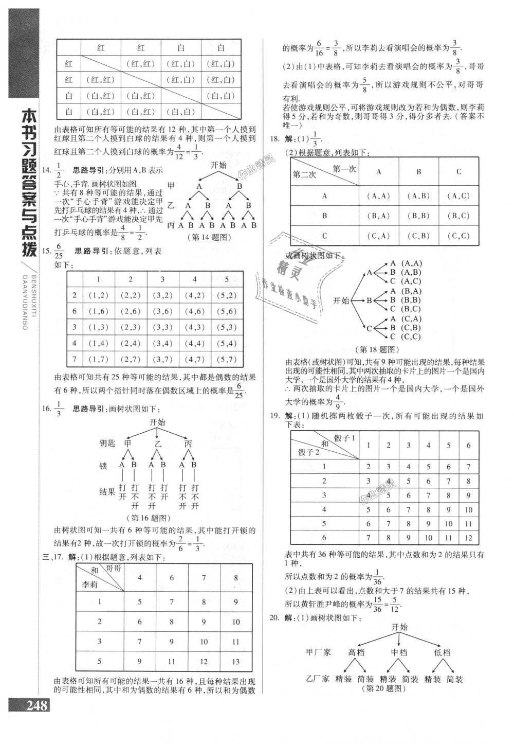 2018年倍速學(xué)習(xí)法九年級(jí)數(shù)學(xué)上冊(cè)北師大版 第16頁(yè)