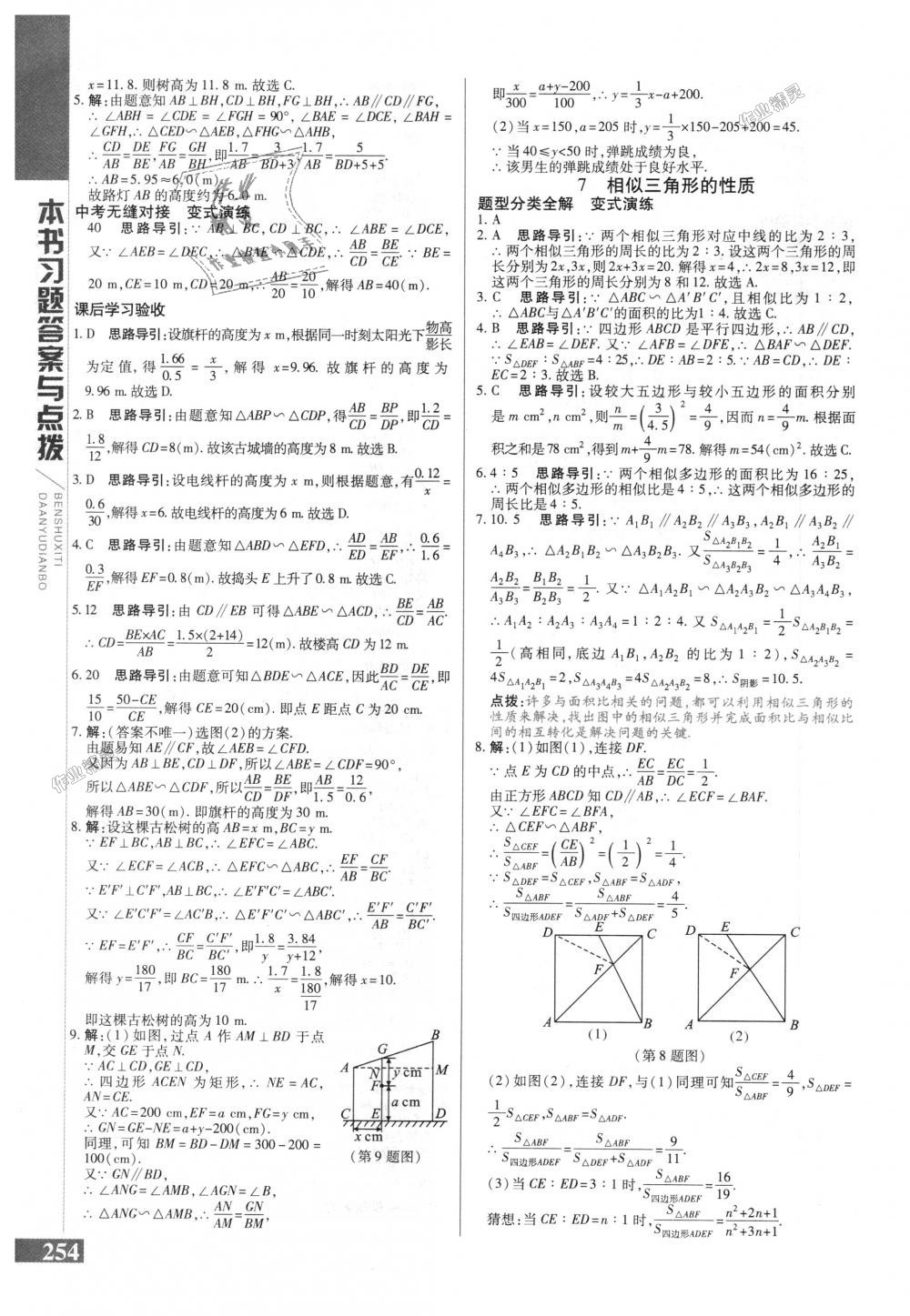 2018年倍速學(xué)習(xí)法九年級數(shù)學(xué)上冊北師大版 第22頁