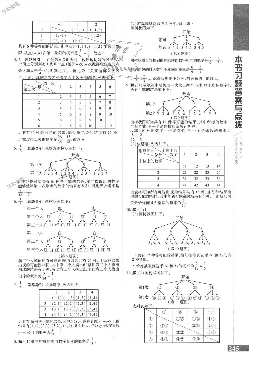 2018年倍速學(xué)習(xí)法九年級數(shù)學(xué)上冊北師大版 第13頁