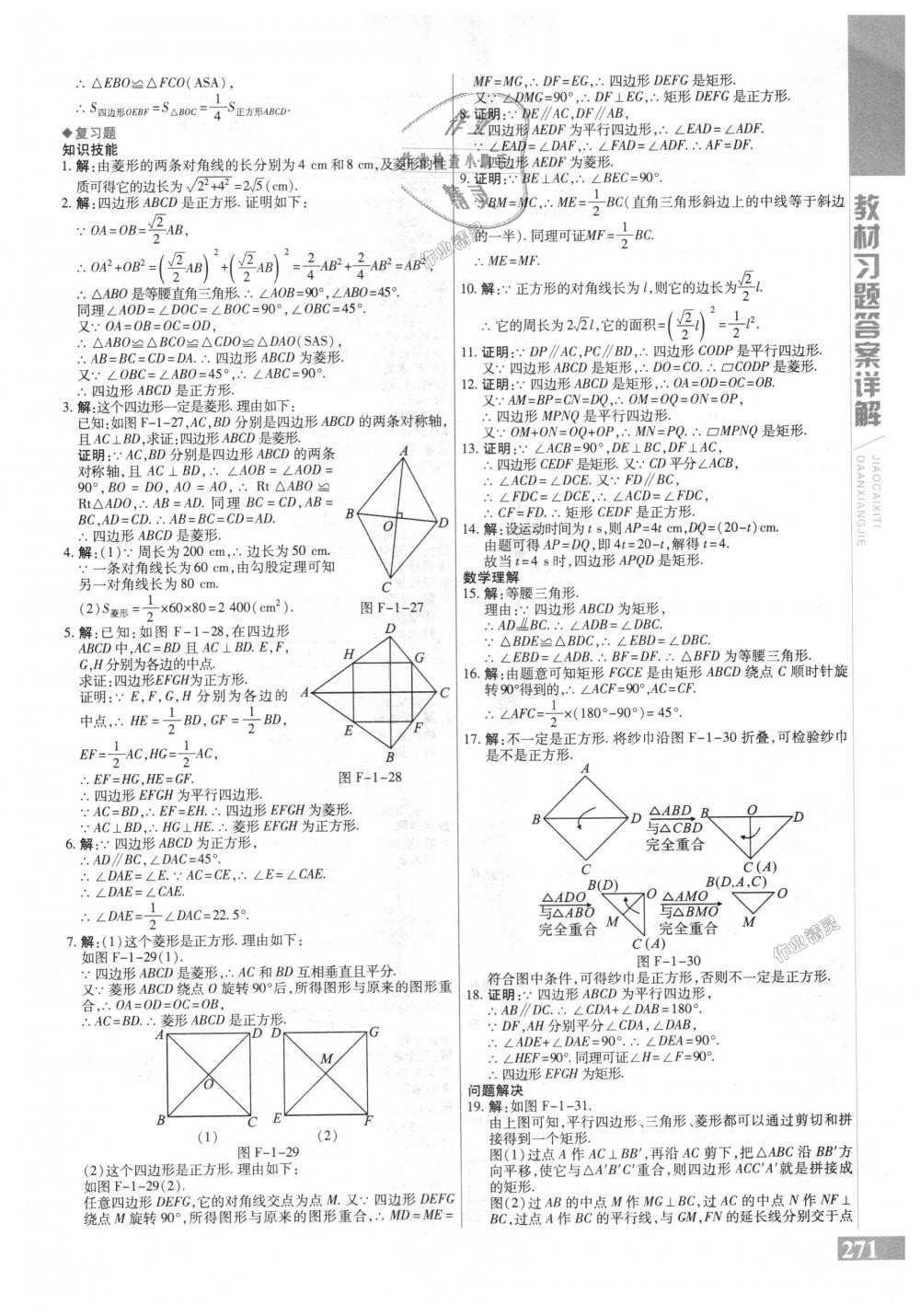 2018年倍速學(xué)習(xí)法九年級(jí)數(shù)學(xué)上冊(cè)北師大版 第39頁