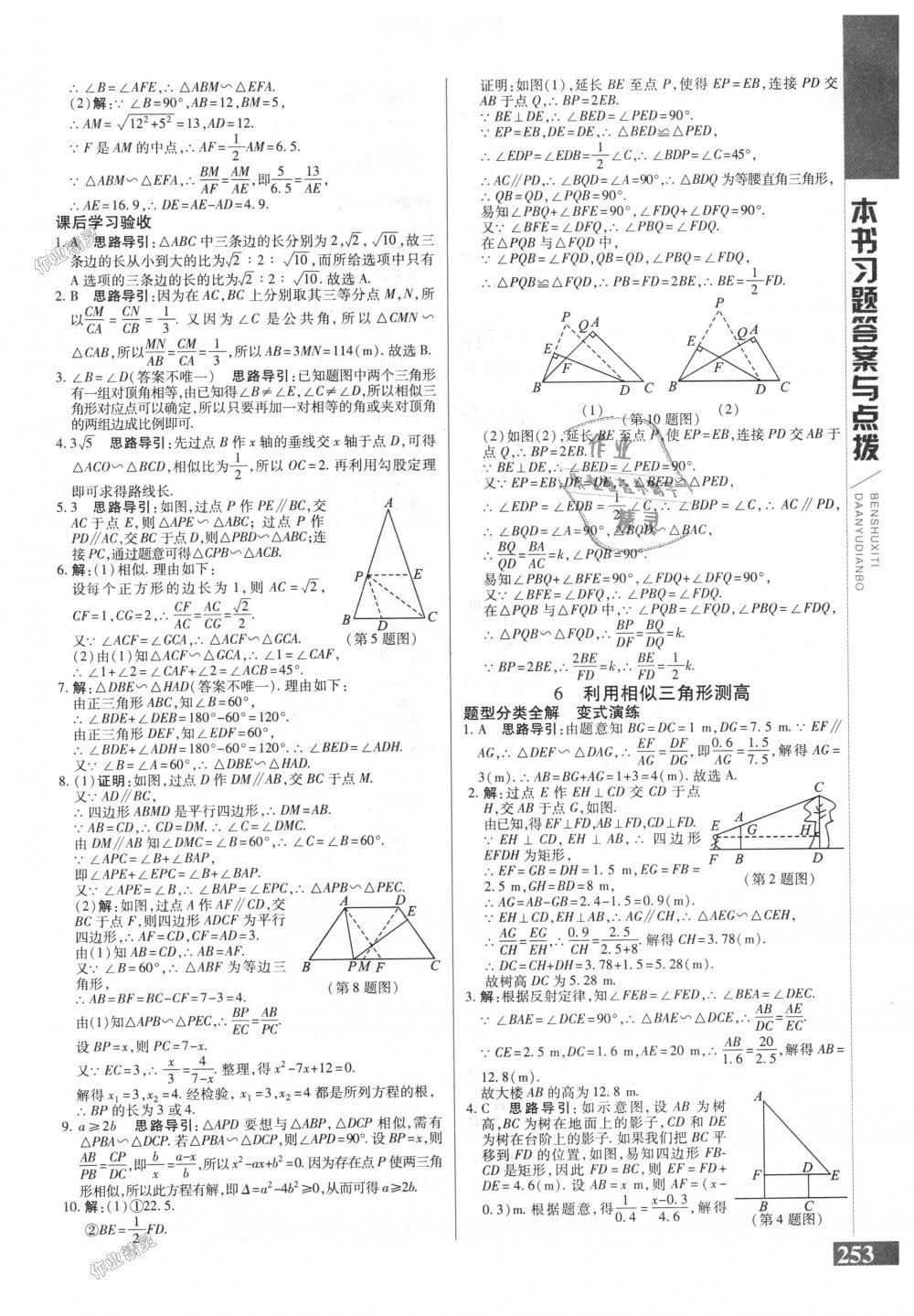 2018年倍速學習法九年級數(shù)學上冊北師大版 第21頁