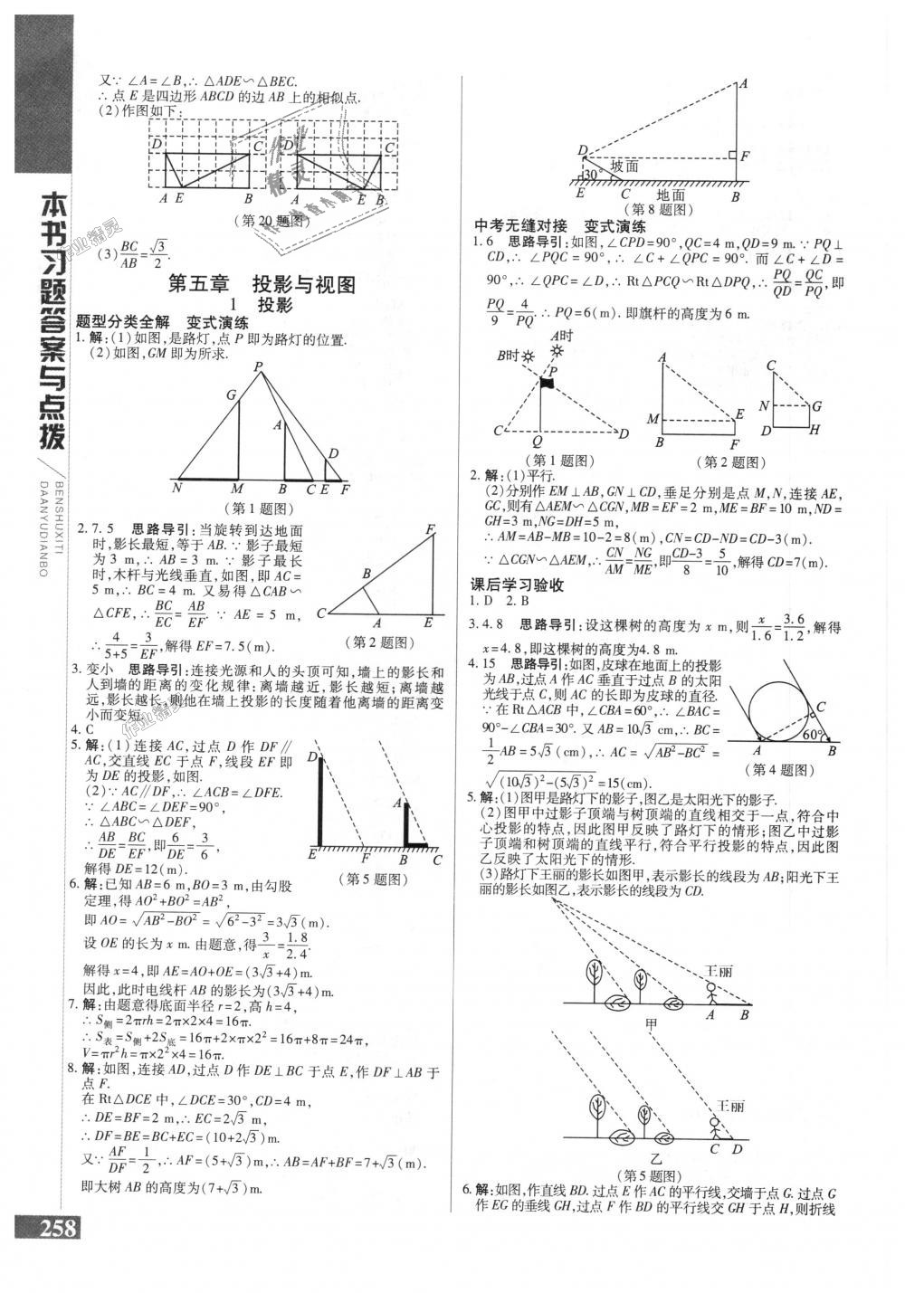 2018年倍速學(xué)習(xí)法九年級數(shù)學(xué)上冊北師大版 第26頁